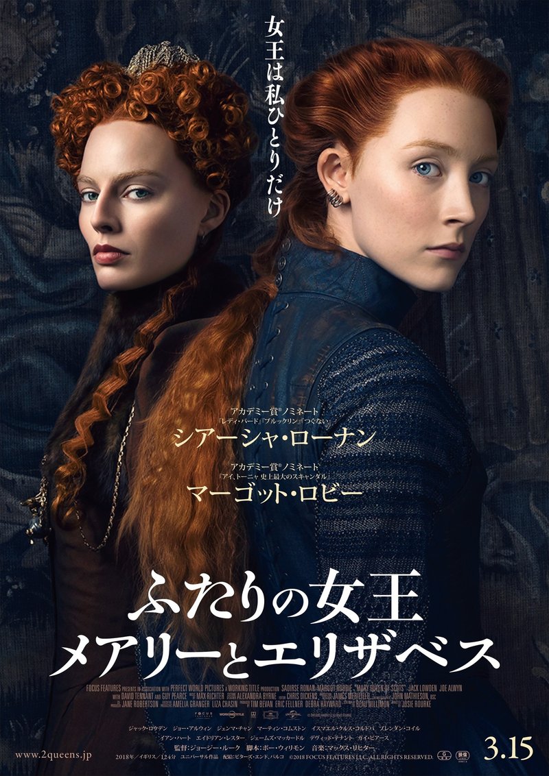 ふたりの女王 メアリーとエリザベス 現代にもつながる 女性の生き様 が濃縮された最旬人気女優の競演 公開中 Uerei Note ふたりの女王 メアリーとエリザベス 現代にもつながる 女性の生き様 が濃縮された最旬人気女優の競演 公開中 Uerei Note