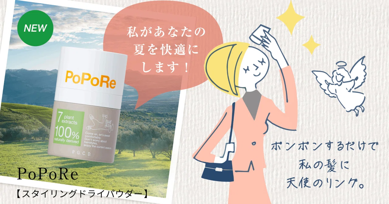 【開発スタッフだより】湿気も日差しも快適に♪新しいヘアケアを楽しみませんか？｜P.G.C.D. JAPAN