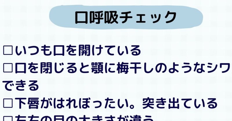 呼吸の日 ～鼻呼吸ができていますか～