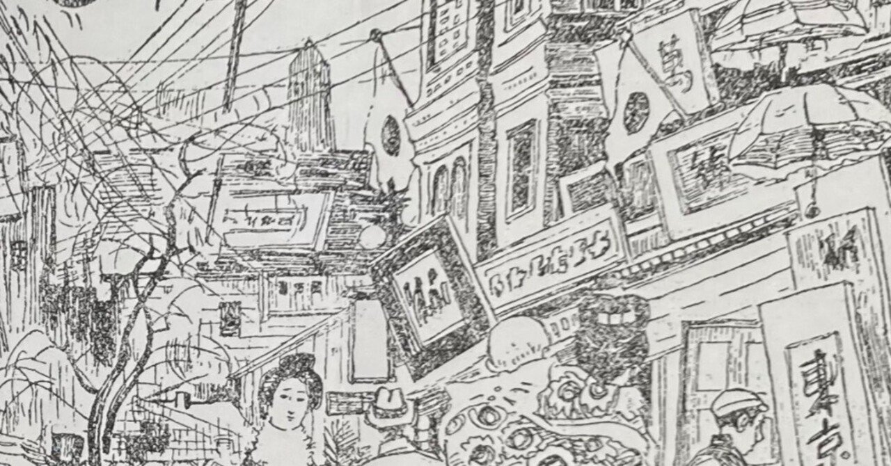 竹久夢二「スケッチ帖より（「挿画談」をよみて）」⑤｜表現急行の人