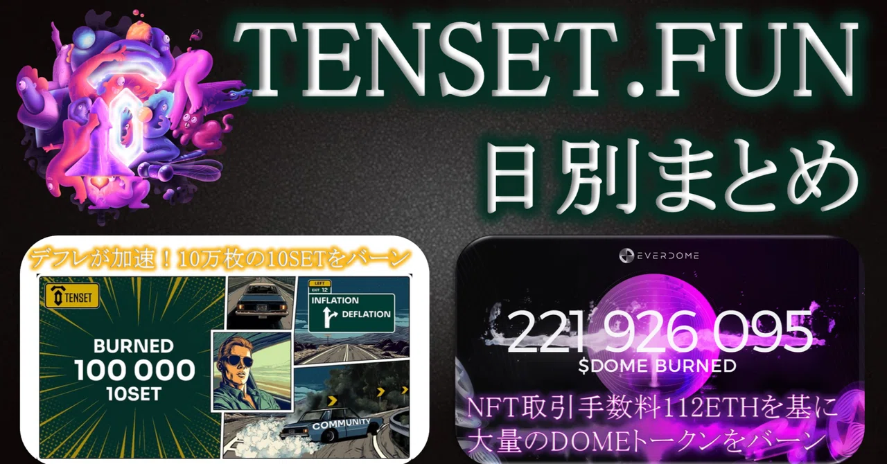【5月9日】TENSET.FUN日別まとめ｜TENSET.FUN