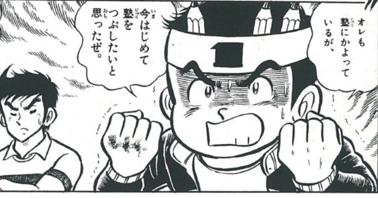 ニセ関根潤三のマンガ旅(42)｜ニセ関根潤三