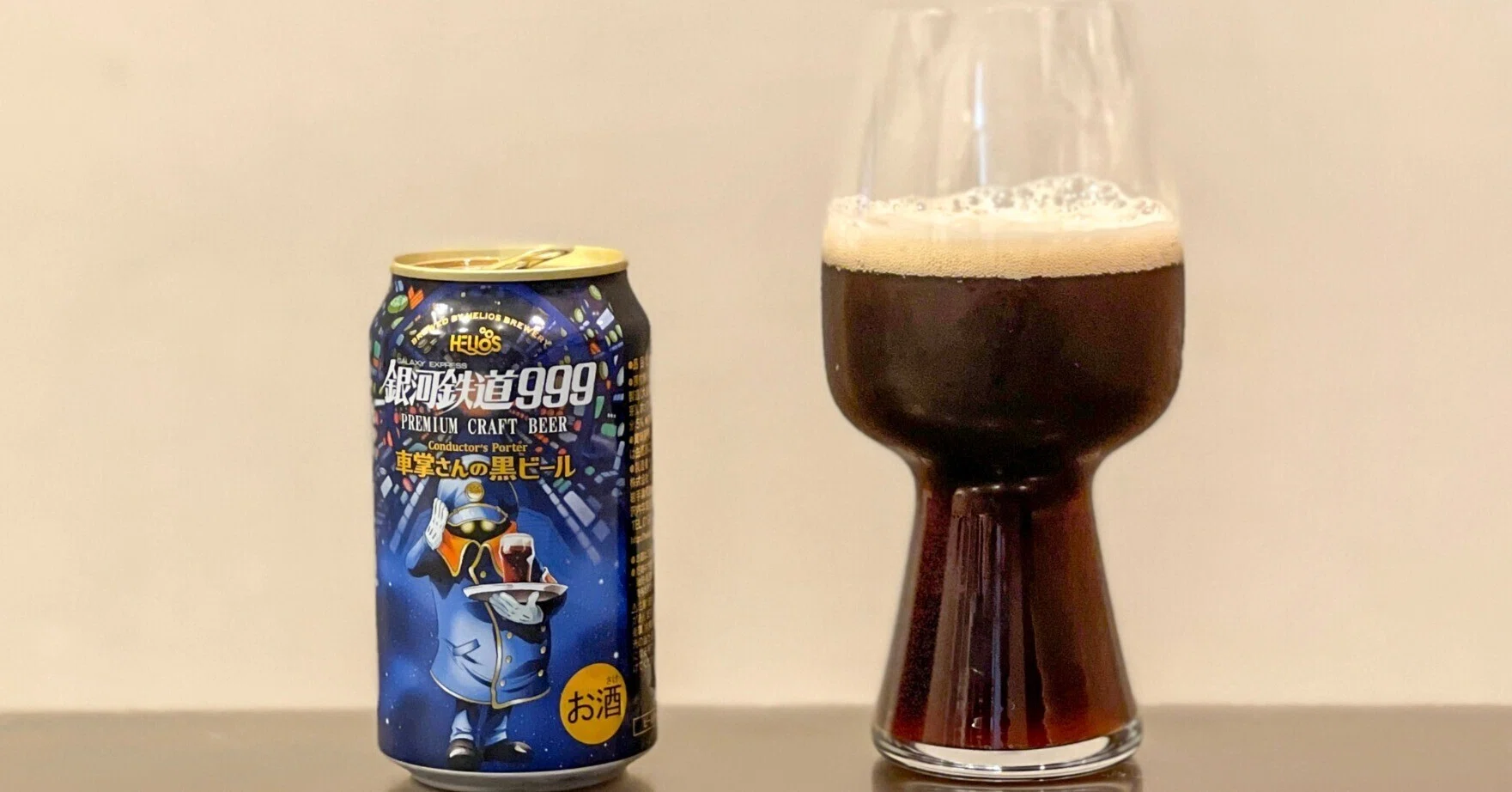 ヘリオス酒造の「車掌さんの黒ビール」｜yamashin0120