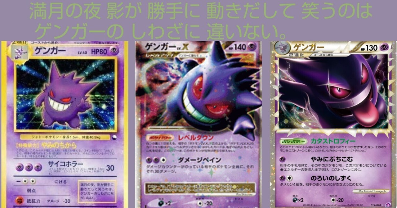 ポケカの歴代ゲンガー[前編]｜リユルン