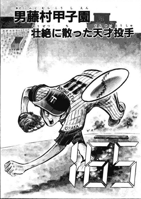 男どアホウ甲子園＋大甲子園