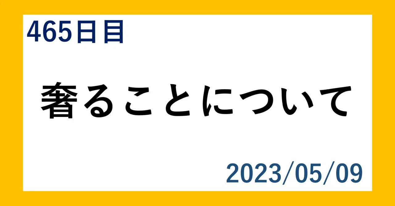奢ることについて|谷口 輝 〘毎日日記〙