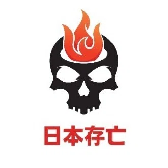 日本存亡の危機