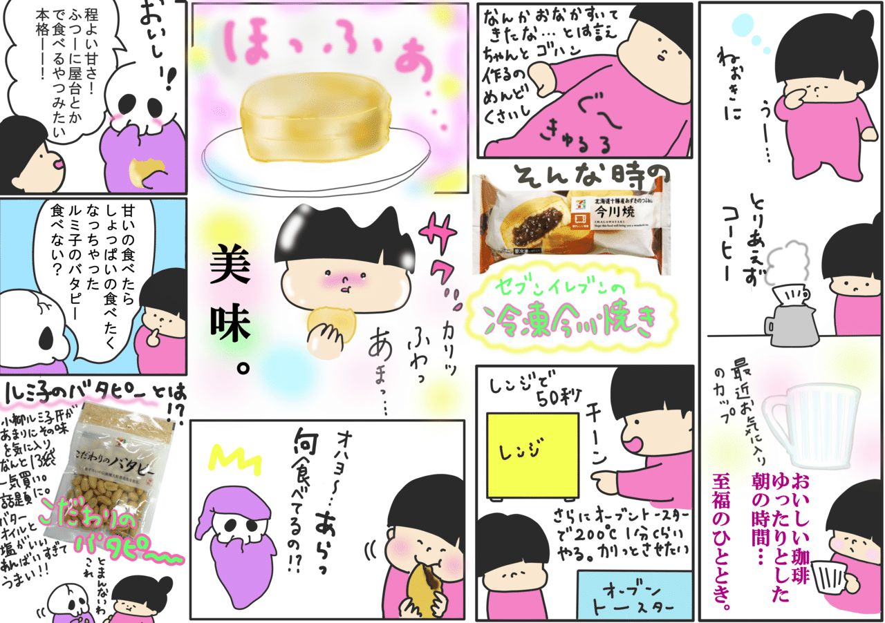 小おやつ１_セブンの今川焼_バタピー