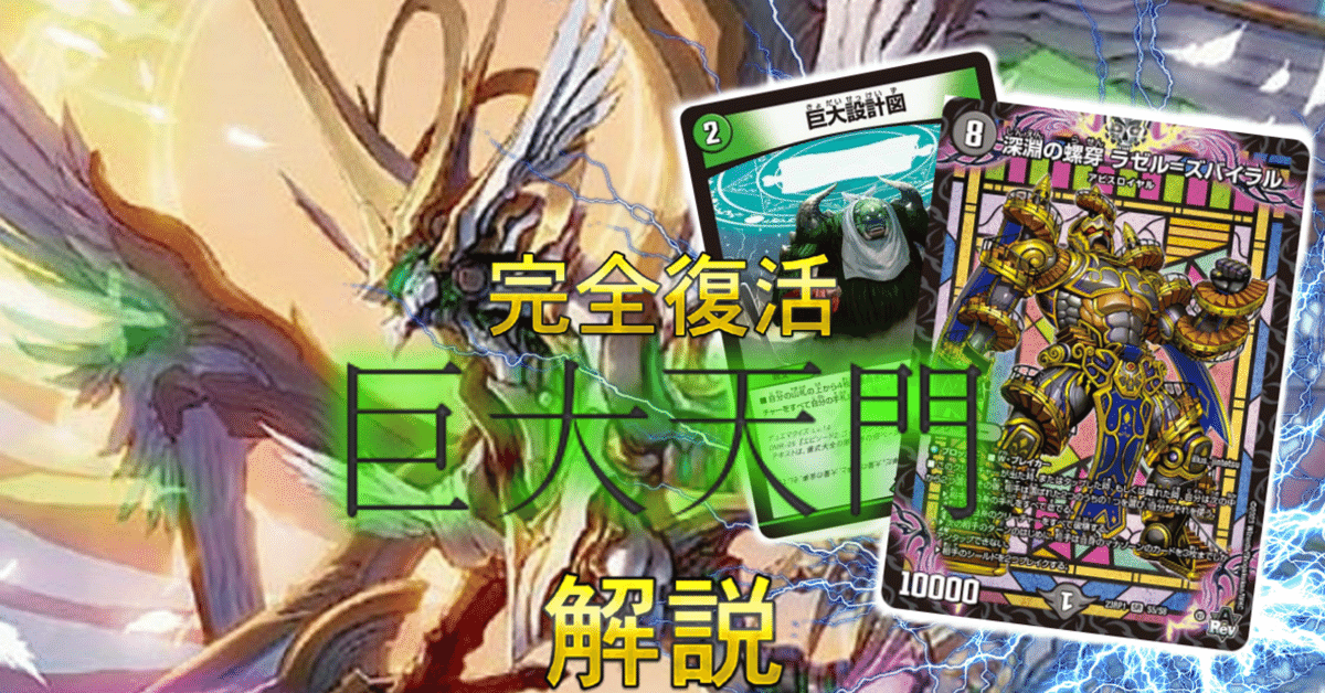 全文無料】アビスの最強カードで強化されて「巨大天門」が復活した話｜いちば
