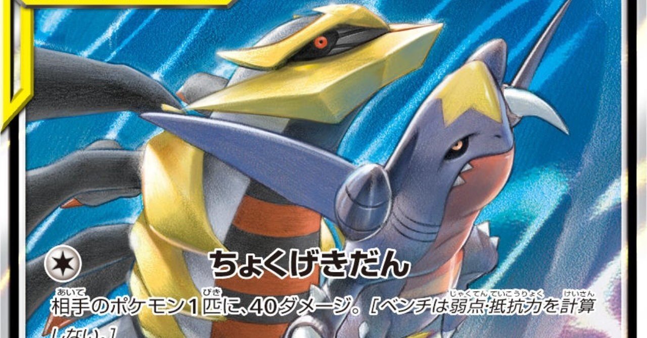 ジージーエンド」カードレビュー【ガブリアス＆ギラティナGX】編｜TEAM