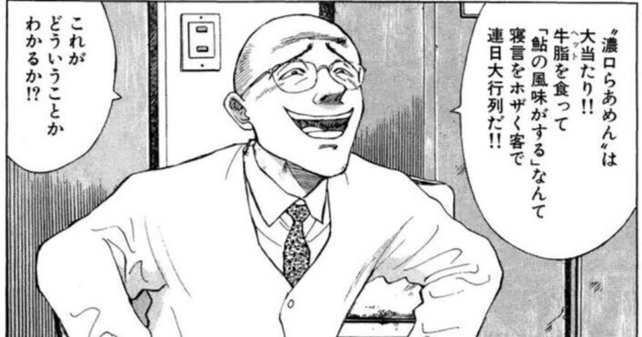 漫画「ラーメン発見伝」を知っているか｜みょーが