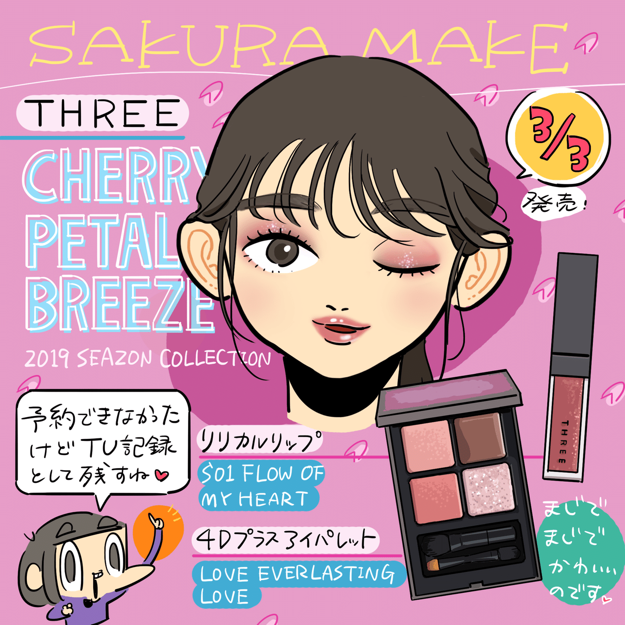 Threeの桜パレットをtuしたはなし カメダ Note