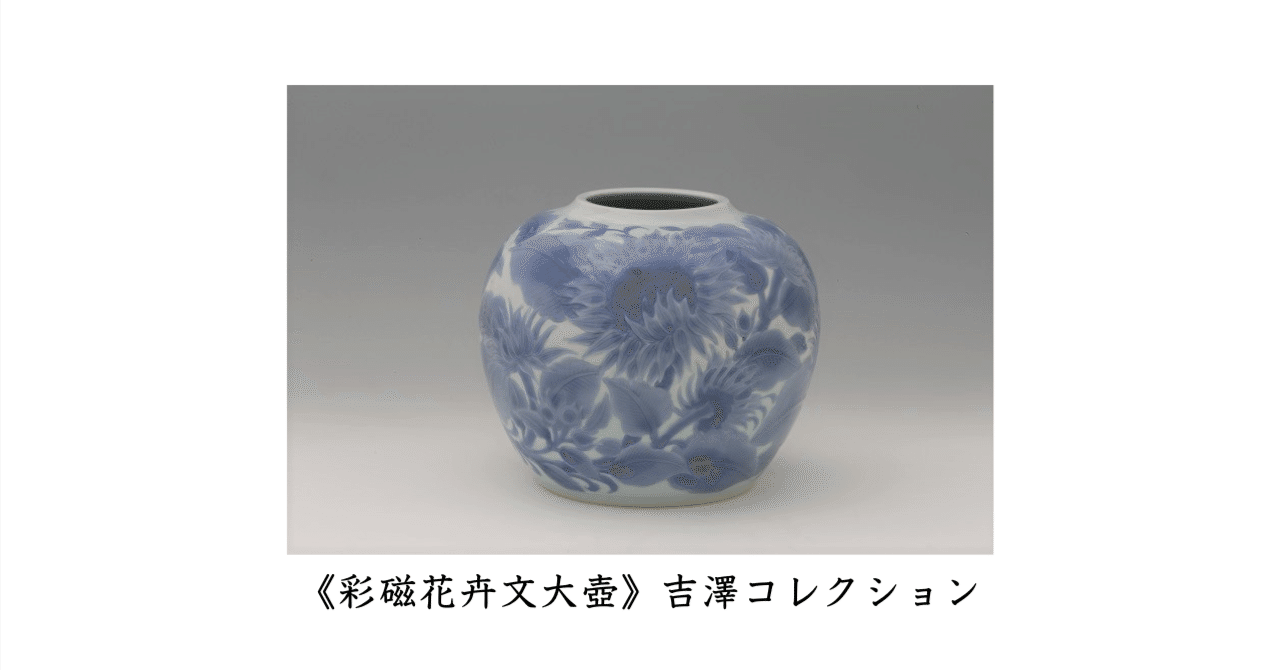 本物保証　島田文雄　彩磁釣鐘草文 本物保証 島田文雄 彩磁釣鐘草文 東京都中野区沼袋にて島田