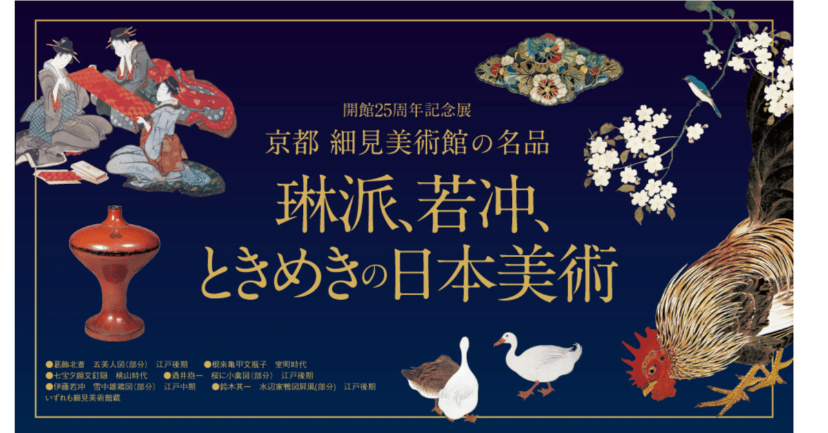 唯一無二。 北斎の［肉筆画］｜Le yusée