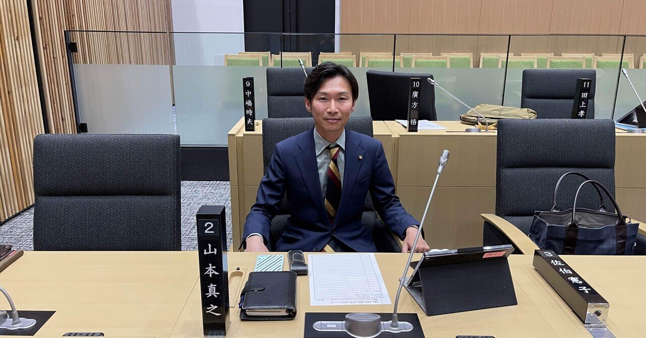 初議会|山本真之