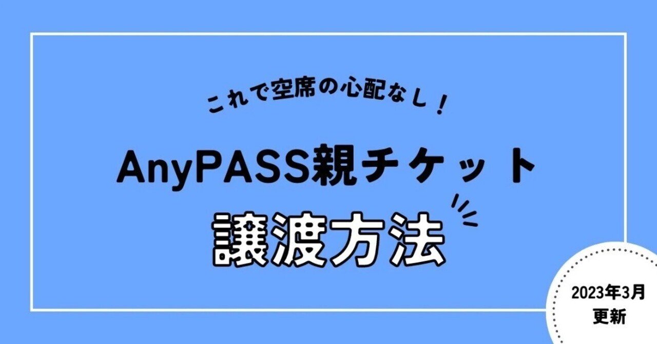 チケット 行けなくなったので譲ります。