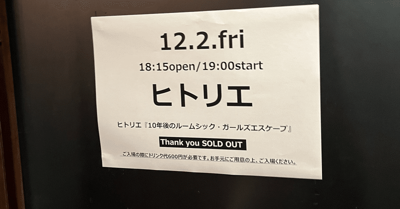 ヒトリエ ライブまとめ - 2023-04｜しろみん｜note