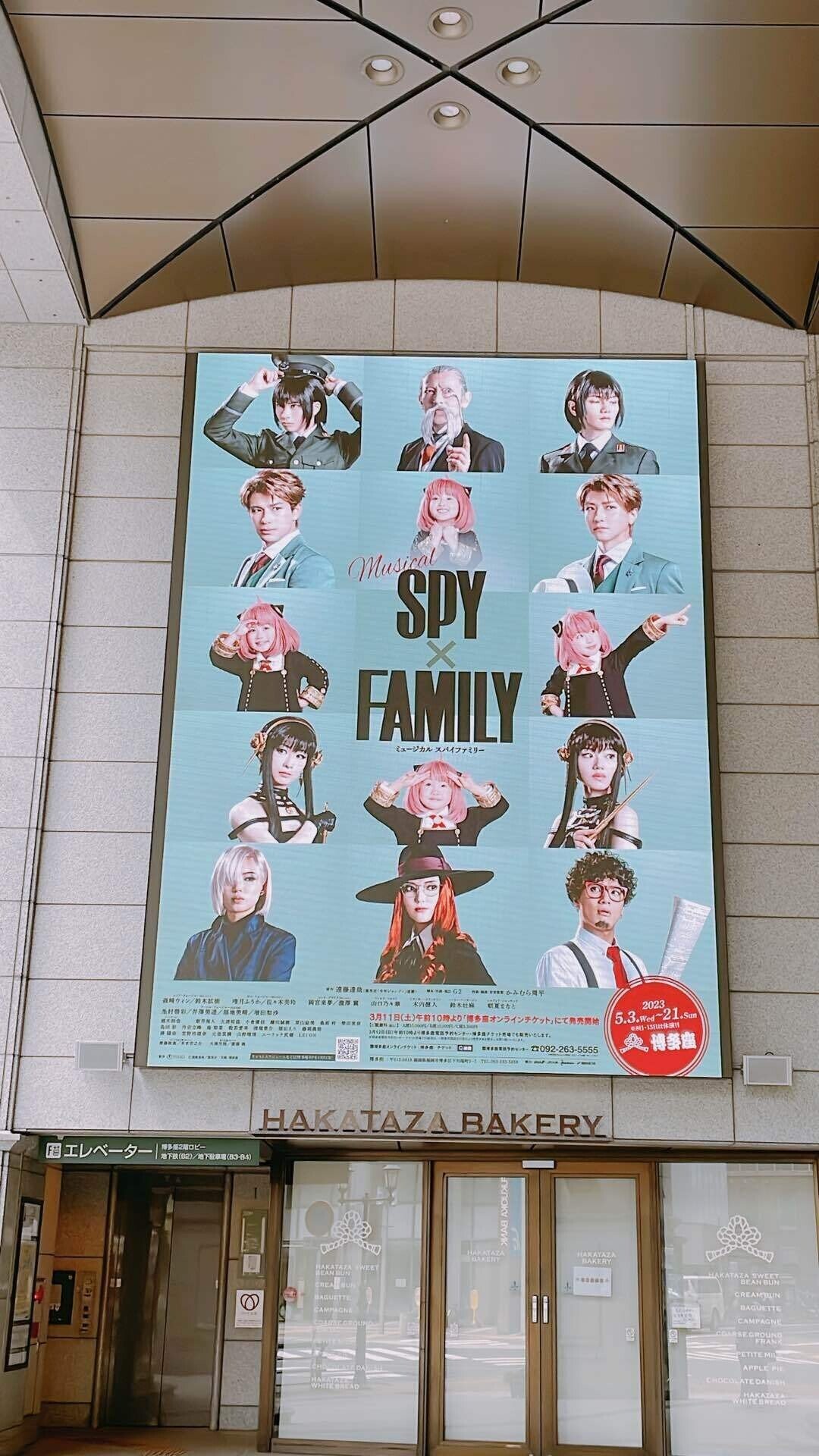ミュージカル「SPY×FAMILY」博多座公演最終日を配信で楽しもう！森崎ウィン・鈴木拡樹・唯月ふうか・佐々木美玲のコメントも - ステージナタリー  特集・インタビュー