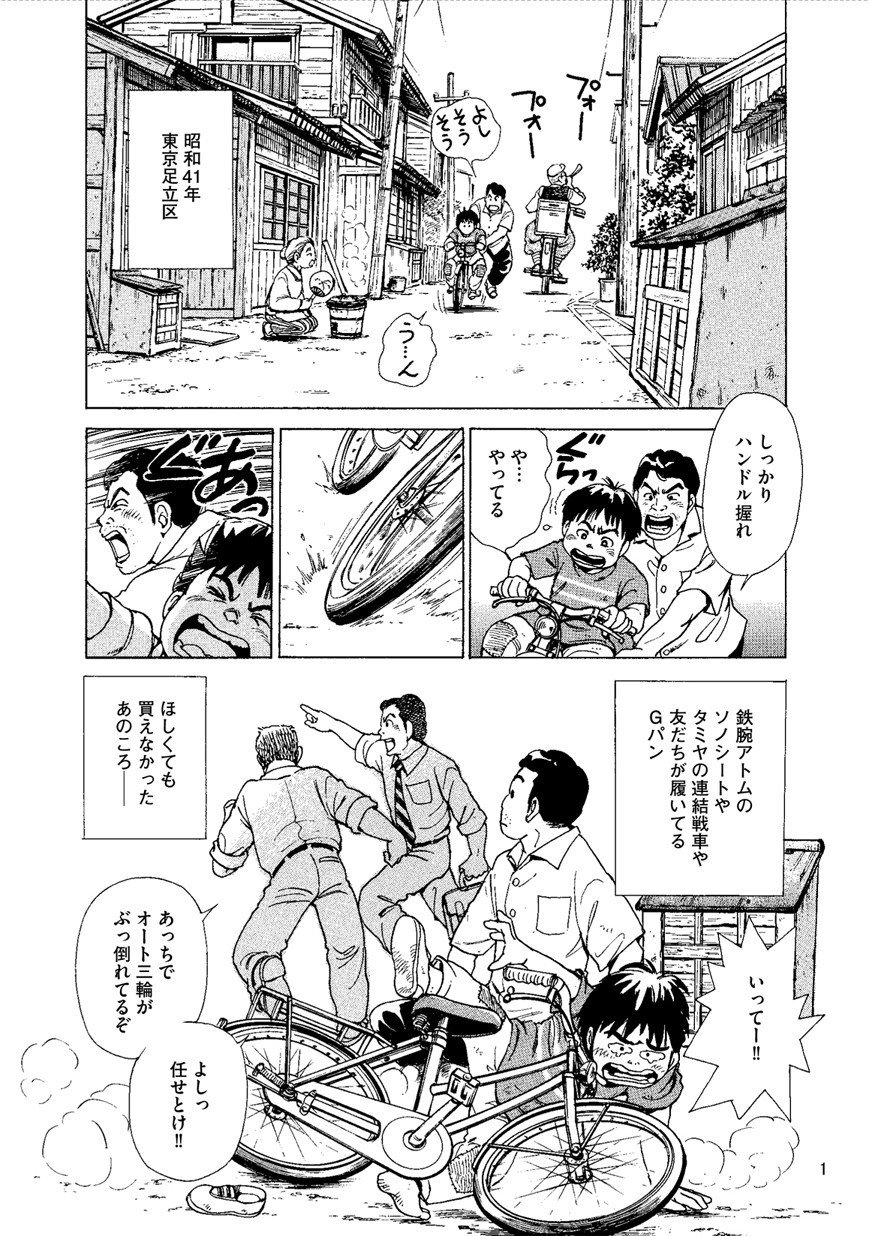 昭和レトロ漫画