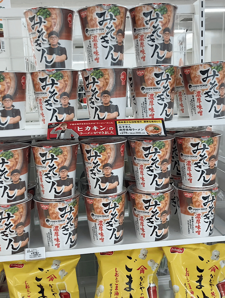 無料配達 みそきん みそきんメシ カップラーメン ヒカキンの 無料配達 みそきん みそきんメシ カップラーメン ヒカキンの