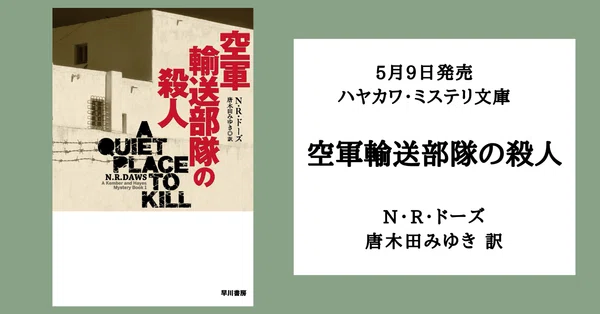 ハヤカワ・ミステリ - ハヤカワ文庫｜Hayakawa Books & Magazines（β）