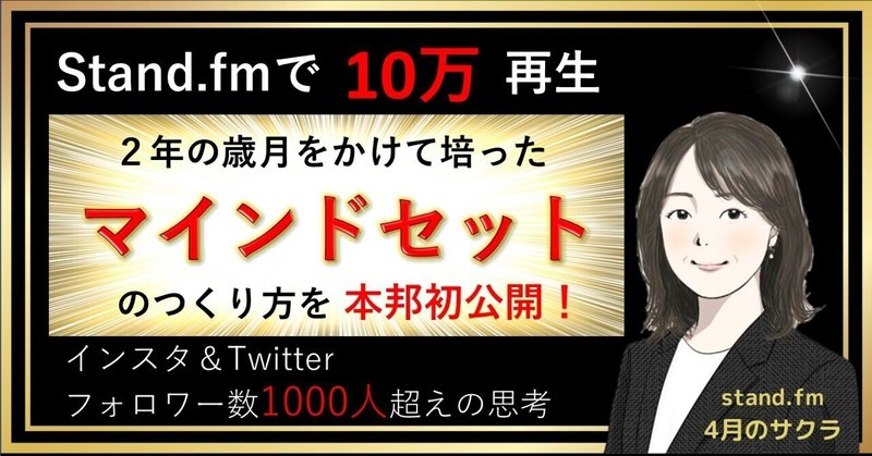 2年の歳月をかけて培った「マインドセット」のつくり方～低空飛行からの脱出～