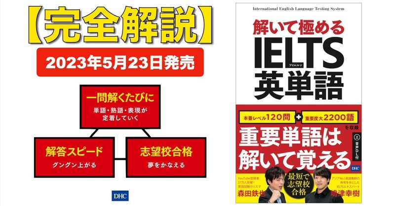 【完全解説】解いて極めるIELTS基本英単語