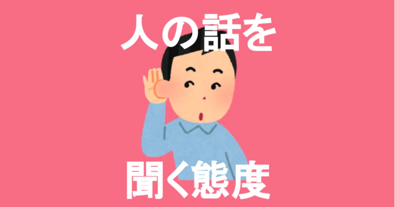人の話を聞く態度|リバランス / Re学院