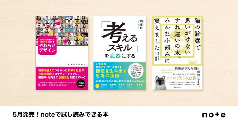 【2024】三越のお歳暮・冬ギフト クリエイターのnoteが本に！noteで試し読みできる、12月・1月 その他