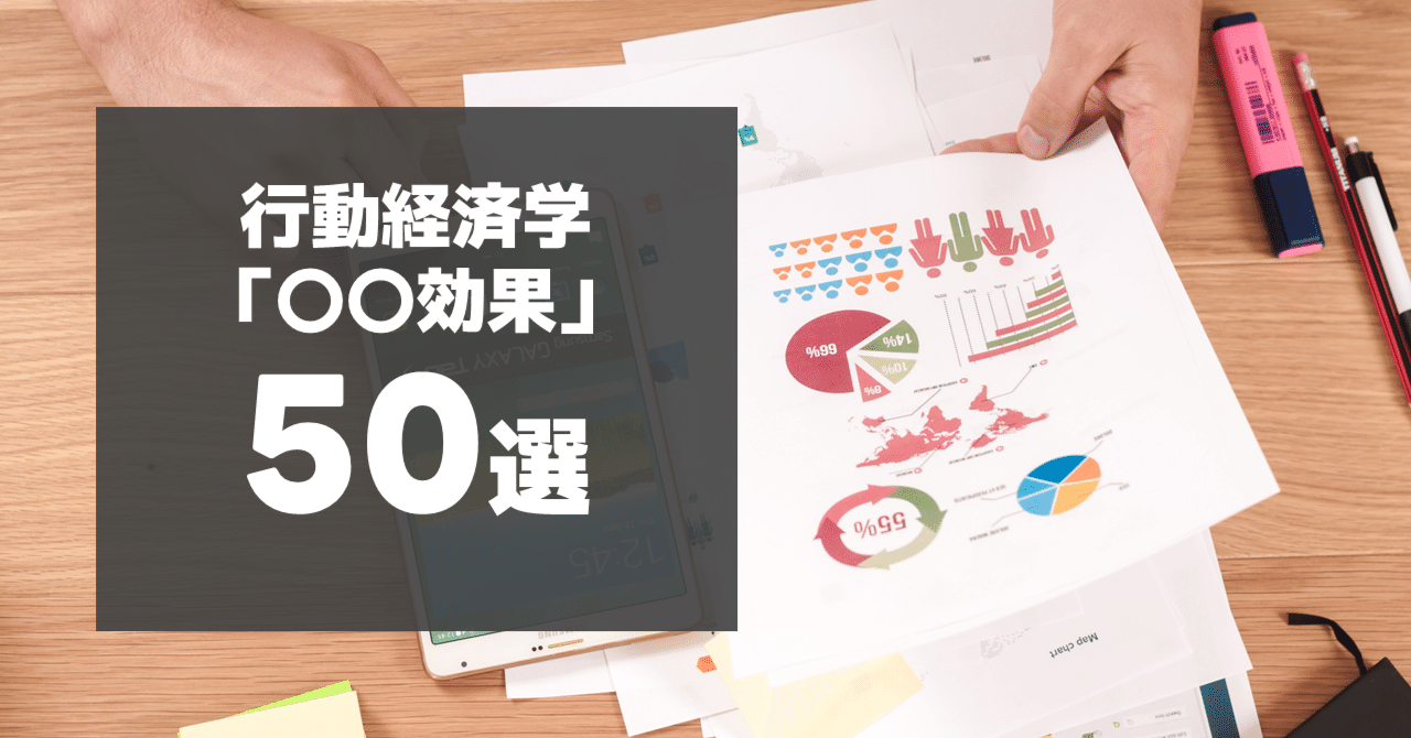 【まとめ売り】心理学 プロスペクト理論とは？わかりやすく解説！身近な例や損失回避の