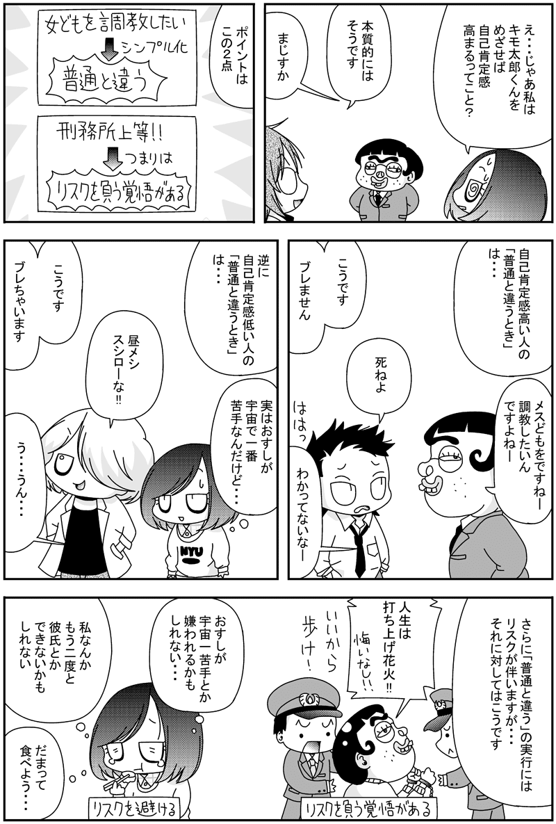 闇子ちゃん 第15話 自己肯定感とは 杉山 Note 闇子ちゃん 第15話 自己肯定感とは 杉山 Note