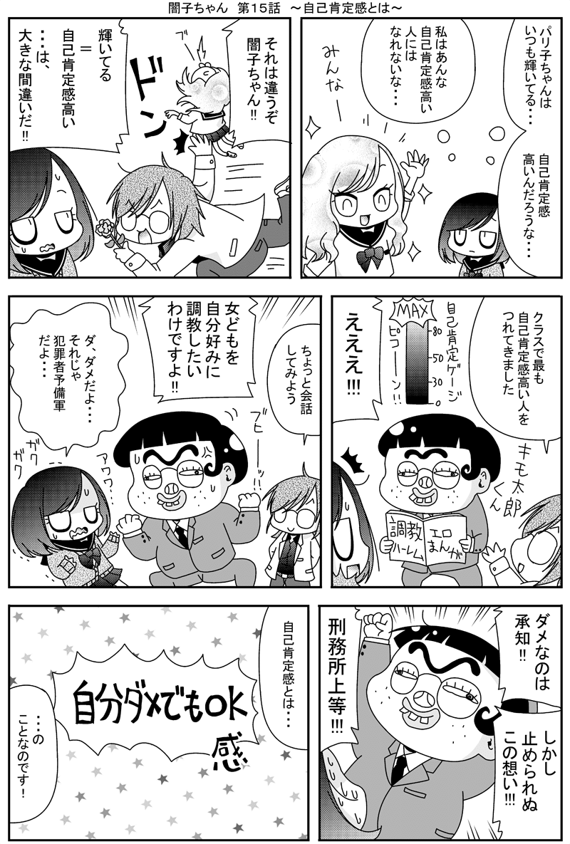 闇子ちゃん 第15話 自己肯定感とは 杉山 Note 闇子ちゃん 第15話 自己肯定感とは 杉山 Note
