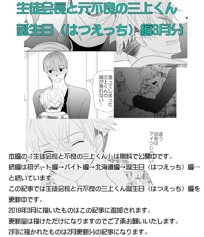 3月分 生徒会長と元不良の三上くん6 誕生日 はつえっち 編2 ちはこ Note 3月分 生徒会長と元不良の三上くん6 誕生日 はつえっち 編2 ちはこ Note