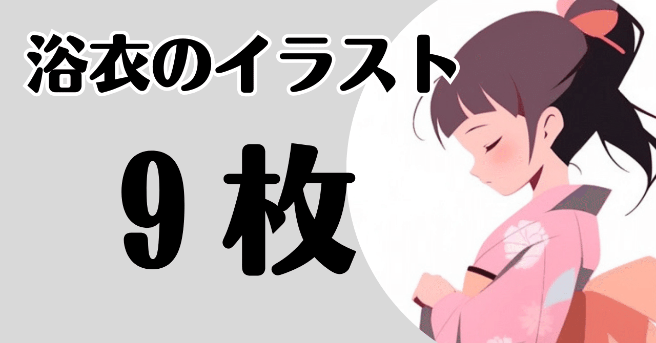 イラストACに一度に9枚投稿(その後3枚追加で11枚)|Lyustyleの イラストACに一度に9枚投稿(その後3枚追加で11枚)|Lyustyleの