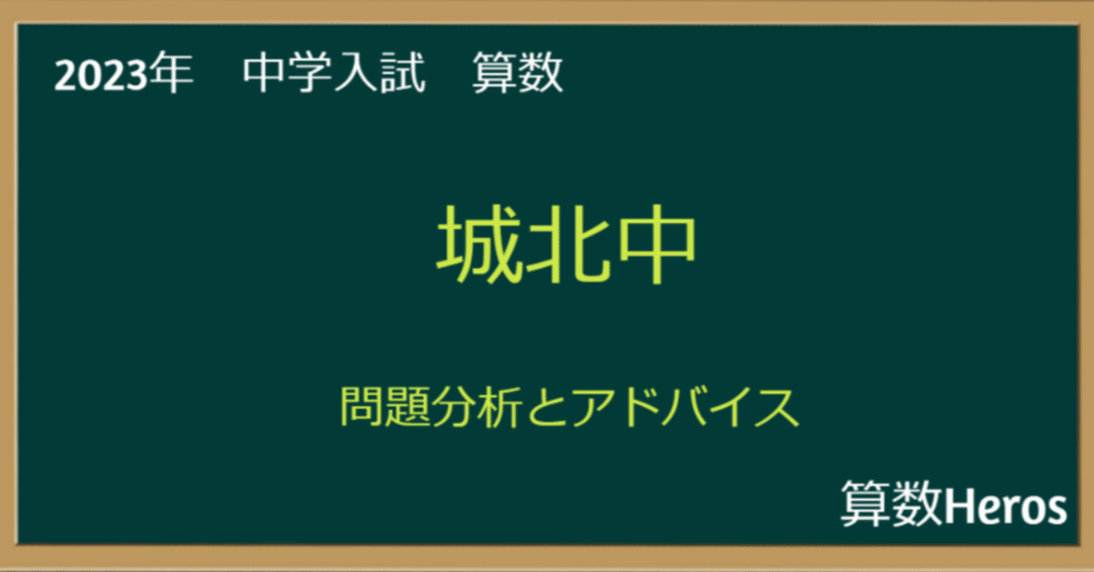 城北中学校―4年間入試と研究: 18年度中学受験用 (85) |本 | 通販
