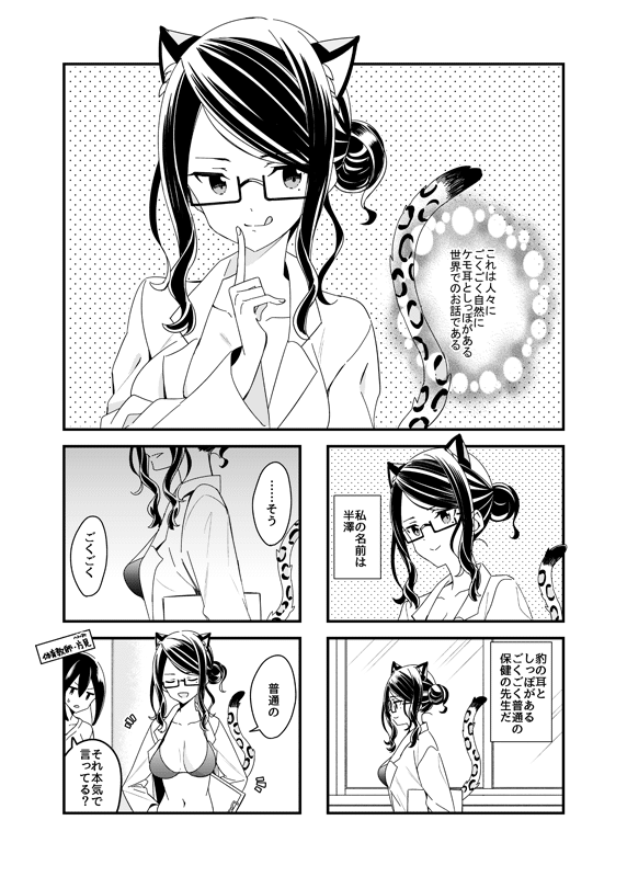 宮尾さんは生えている 単行本未収録漫画 Toもえ Note