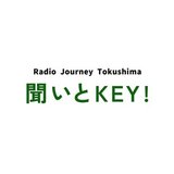 Radio Journey Tokushima 聞いとKEY! / 毎月11日11時11分更新