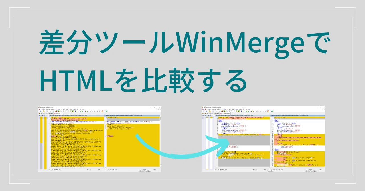 Winmerge For Xml 差分ツールWinMergeでHTMLを比較する|たかむ