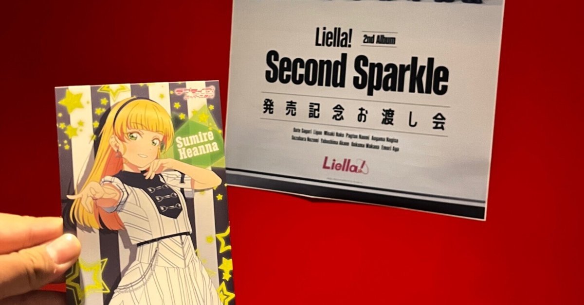 大好きな人に会って来た話｜ひら 