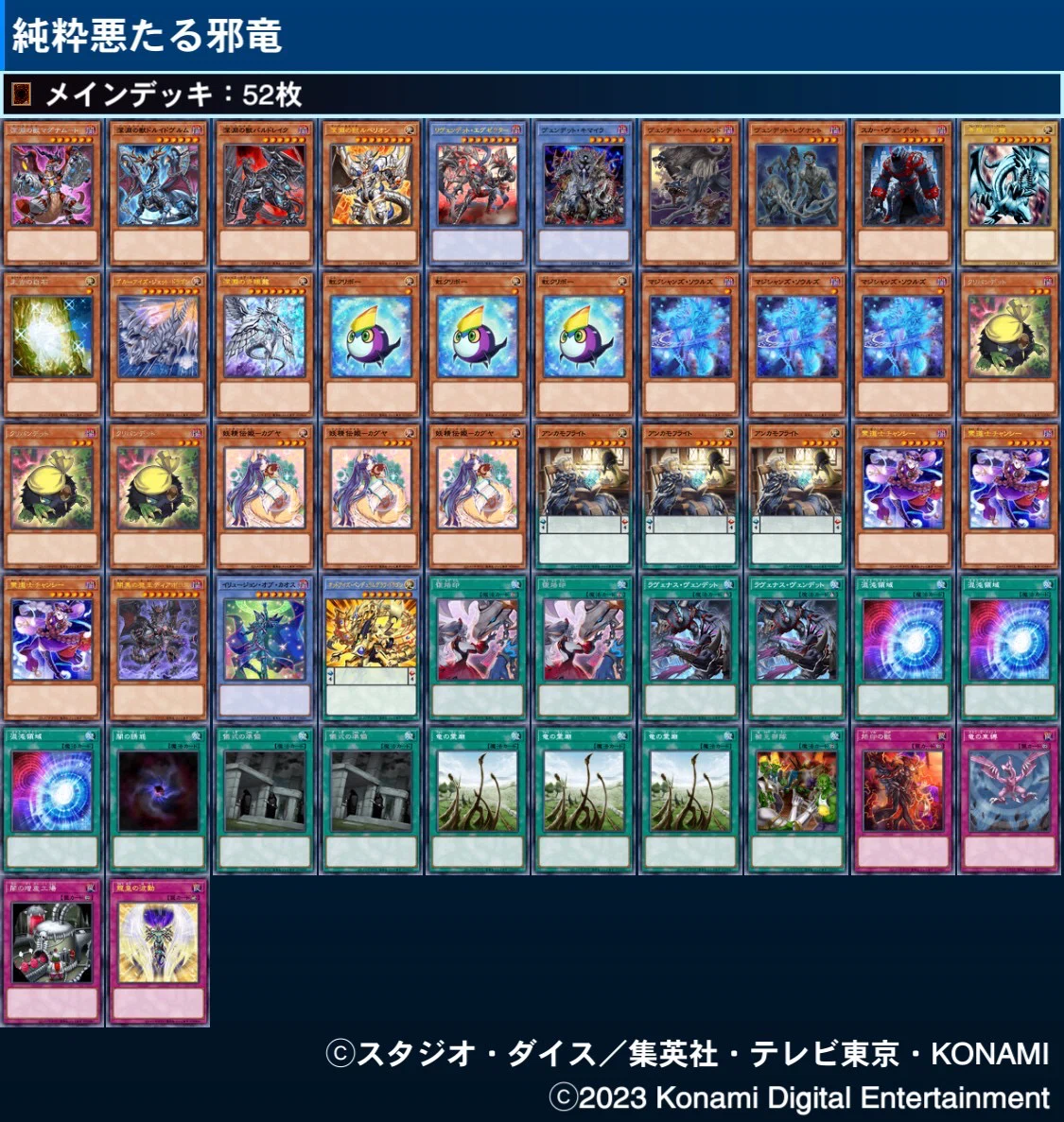 デッキ紹介【純粋悪たる邪竜】｜いふみょーん