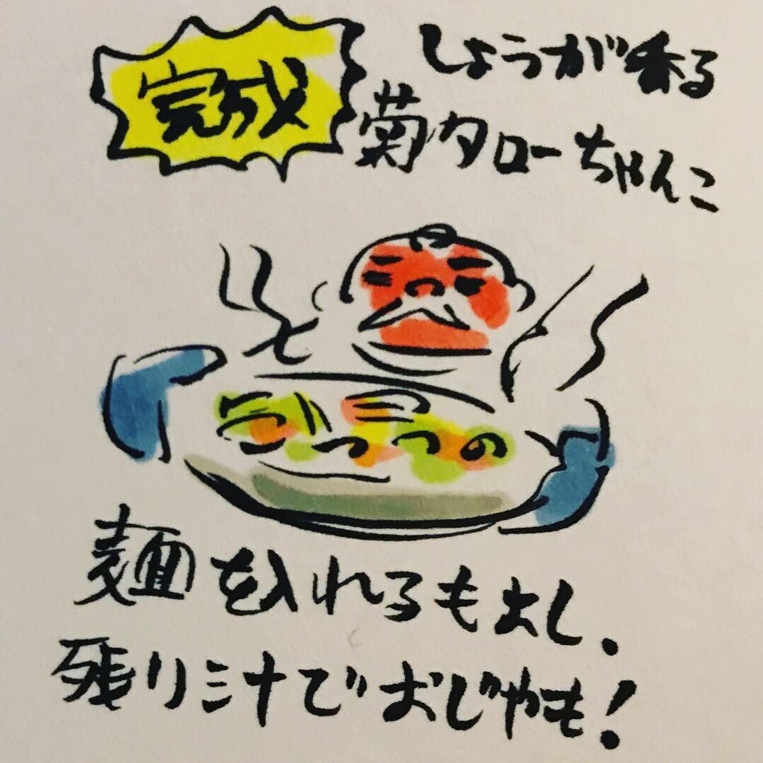 菊タローちゃんこの作り方 てんぐアート Note 菊タローちゃんこの作り方 てんぐアート Note