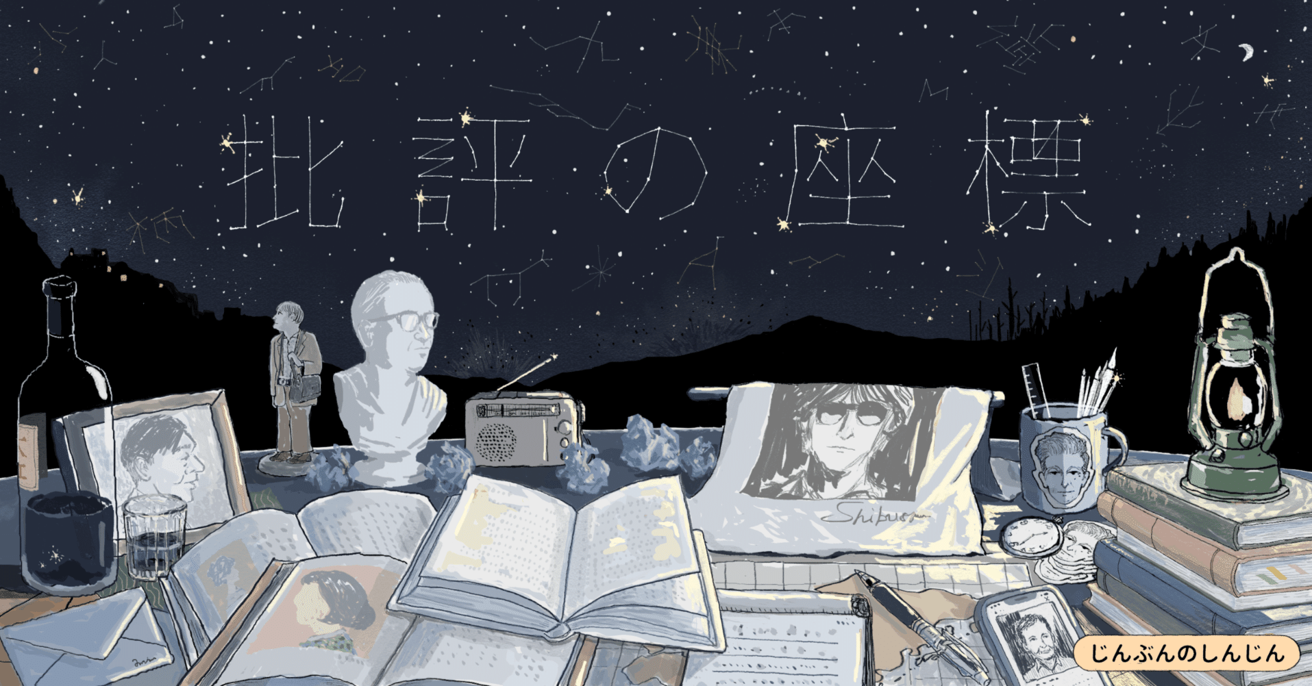 浅田彰　天皇 
