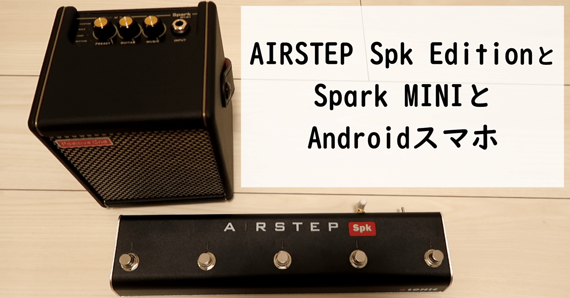 ギター AIRSTEP SPK Edition Positive Grid Spark 【AIRSTEP SPK Editionセット】（ポジティブ