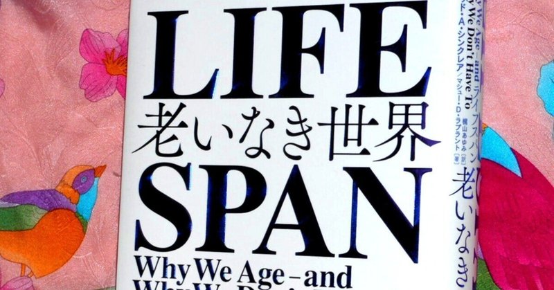 「老けるストレス」「若返るストレス」【お金をかけずに健康長寿3】