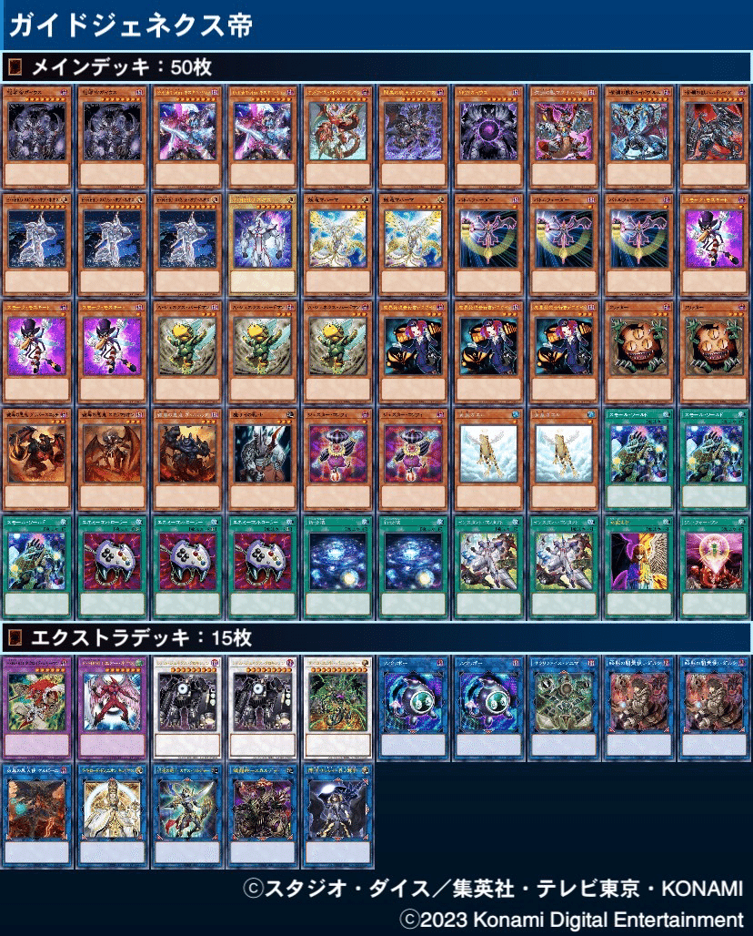 遊戯王 帝デッキパーツ