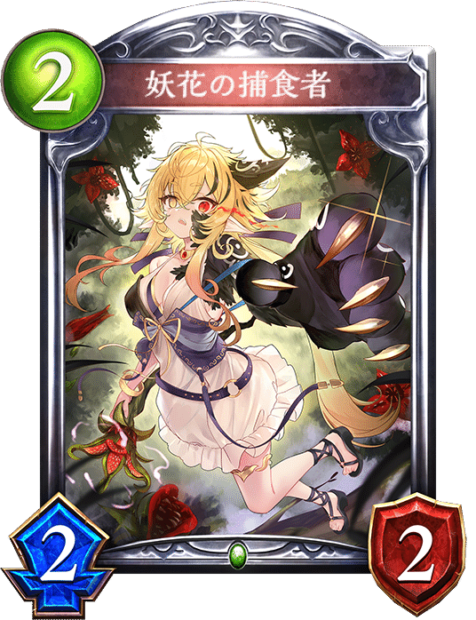 shadowverse シャドバ シャドウバース 長い 宿命の狐火セッカ shadowverse シャドバ シャドウバース 長い 宿命の狐火セッカ