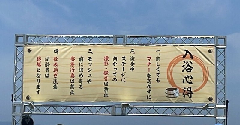 【フェスの記憶】２０２３．５．３（水）OTODAMA'23〜音泉魂　in泉大津フェニックス