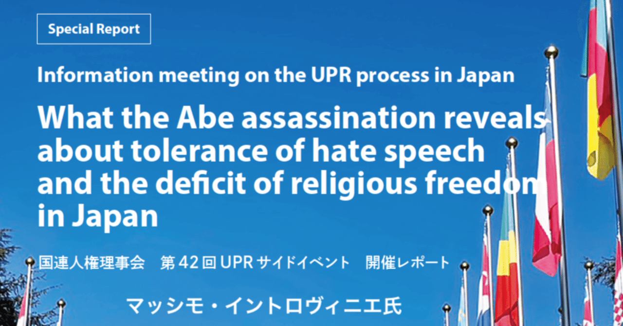 「信教の自由」の未来は日本にかかっている マッシモ・イントロヴィニエ氏