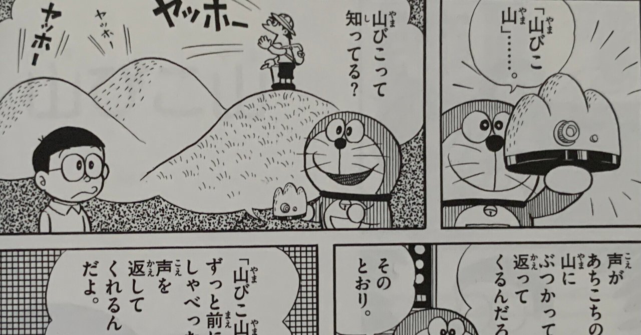 山びこ山」についての大考察！『ま夜中に山びこ山が! 』他／複数回登場  