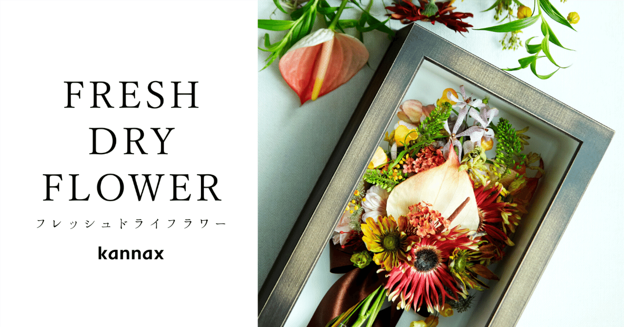ドライフラワー　アフターブーケ ドライフラワー アフターブーケ chapter】/アフターブーケ/ドライ加工